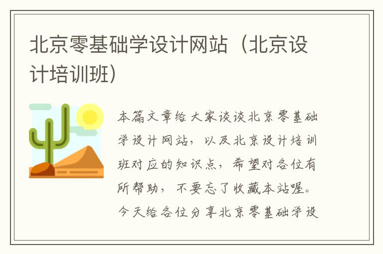 北京零基础学设计网站（北京设计培训班）