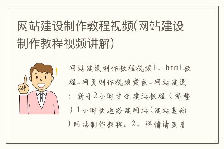 网站建设制作教程视频(网站建设制作教程视频讲解)