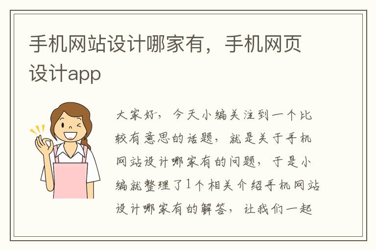 手机网站设计哪家有，手机网页设计app