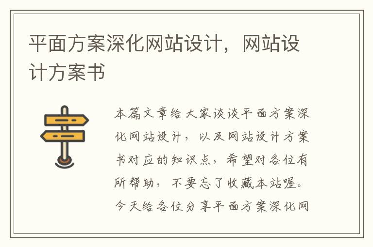 平面方案深化网站设计，网站设计方案书