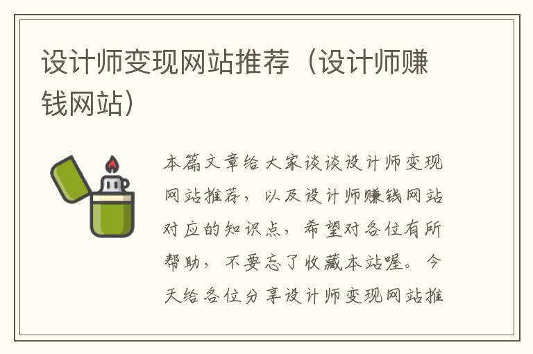 设计师变现网站推荐（设计师赚钱网站）