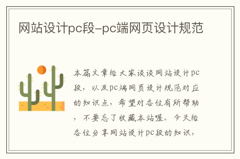 网站设计pc段-pc端网页设计规范