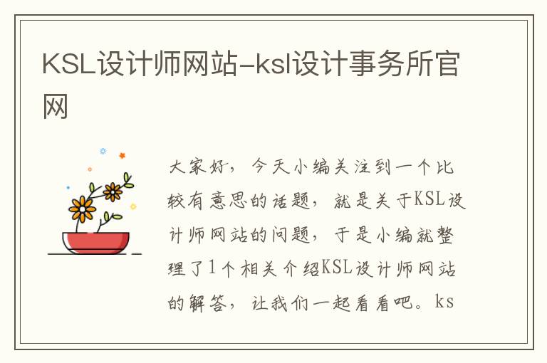 KSL设计师网站-ksl设计事务所官网