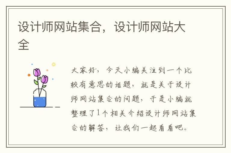 设计师网站集合，设计师网站大全