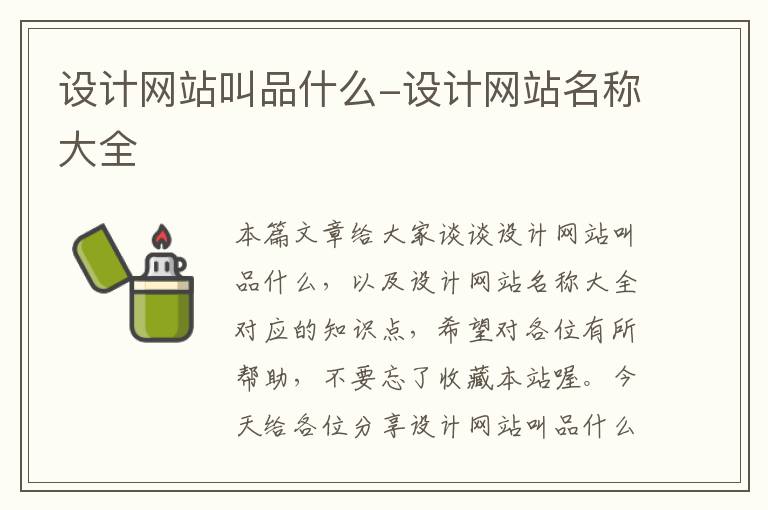 设计网站叫品什么-设计网站名称大全