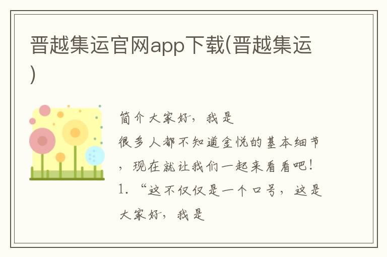 晋越集运官网app下载(晋越集运)