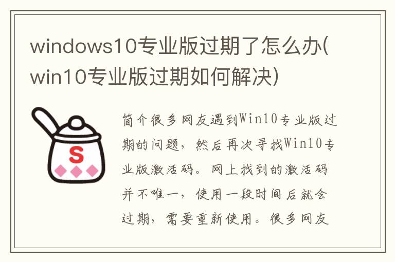 windows10专业版过期了怎么办(win10专业版过期如何解决)