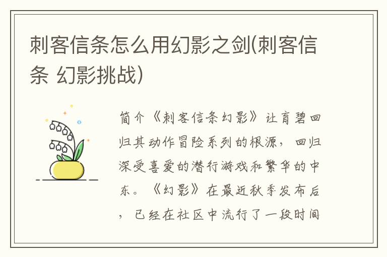 刺客信条怎么用幻影之剑(刺客信条 幻影挑战)