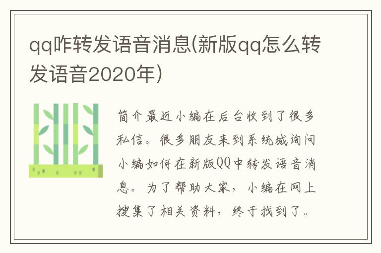 qq咋转发语音消息(新版qq怎么转发语音2020年)