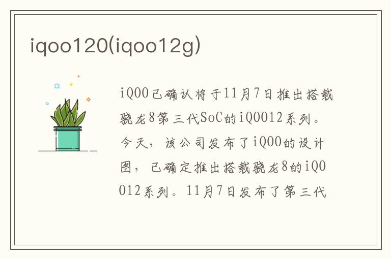 iqoo120(iqoo12g)