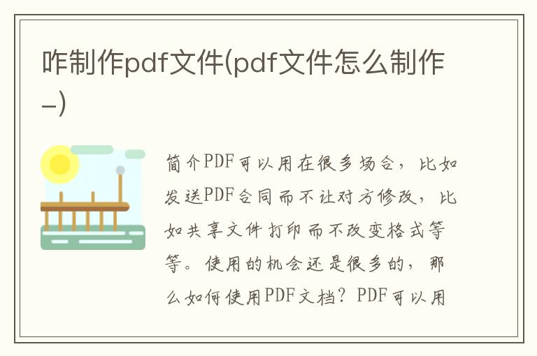 咋制作pdf文件(pdf文件怎么制作-)