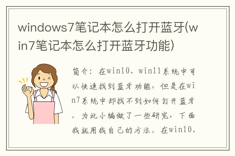 windows7笔记本怎么打开蓝牙(win7笔记本怎么打开蓝牙功能)