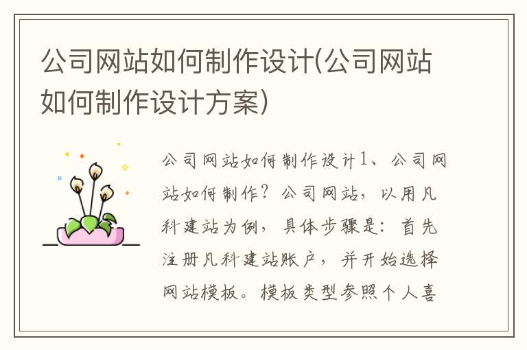 公司网站如何制作设计(公司网站如何制作设计方案)