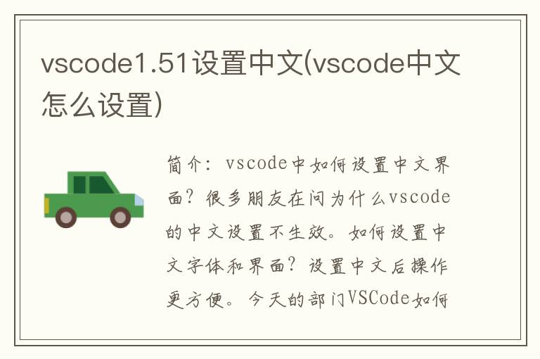 vscode1.51设置中文(vscode中文怎么设置)