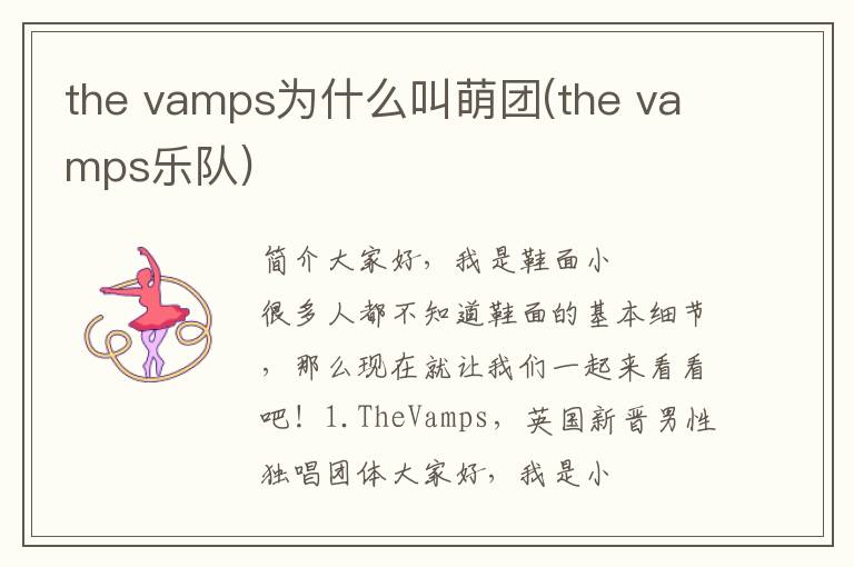 the vamps为什么叫萌团(the vamps乐队)