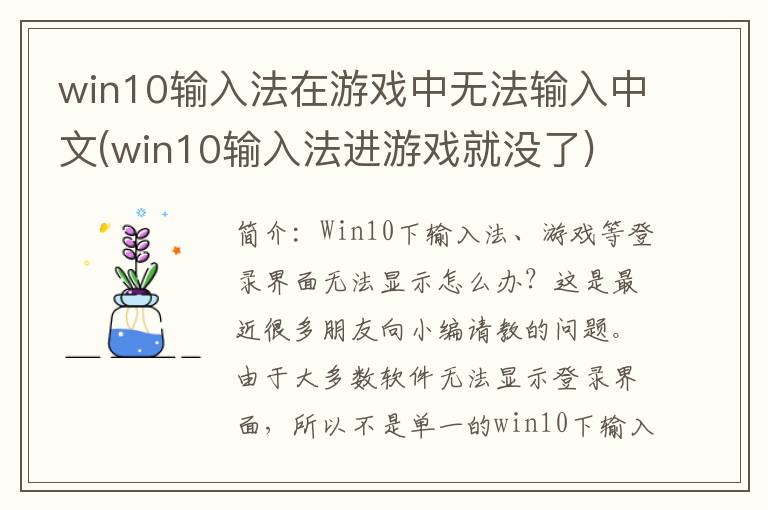 win10输入法在游戏中无法输入中文(win10输入法进游戏就没了)