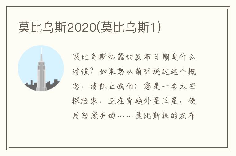 莫比乌斯2020(莫比乌斯1)