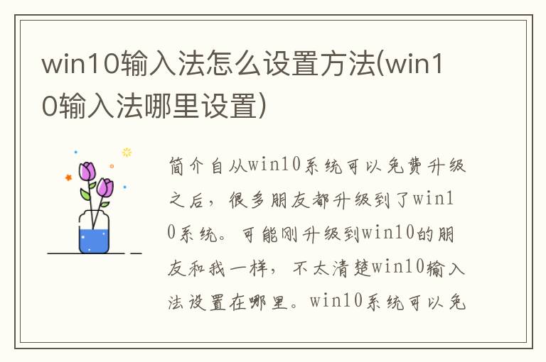 win10输入法怎么设置方法(win10输入法哪里设置)