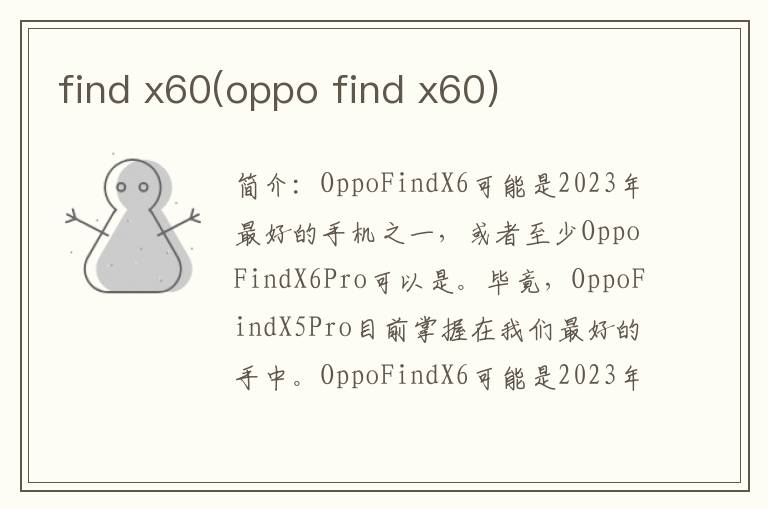 find x60(oppo find x60)