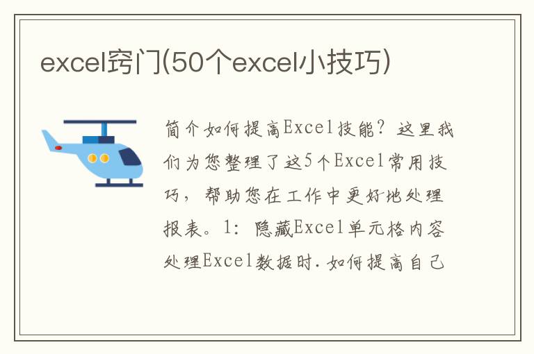 excel窍门(50个excel小技巧)