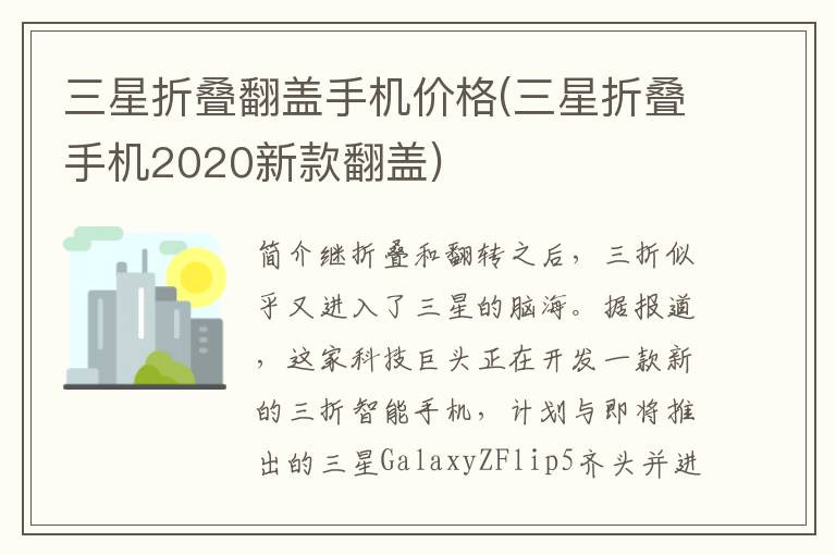 三星折叠翻盖手机价格(三星折叠手机2020新款翻盖)