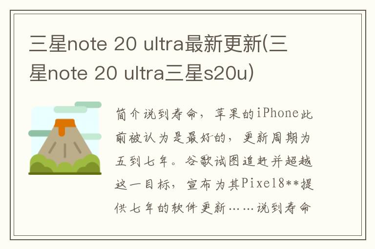 三星note 20 ultra最新更新(三星note 20 ultra三星s20u)