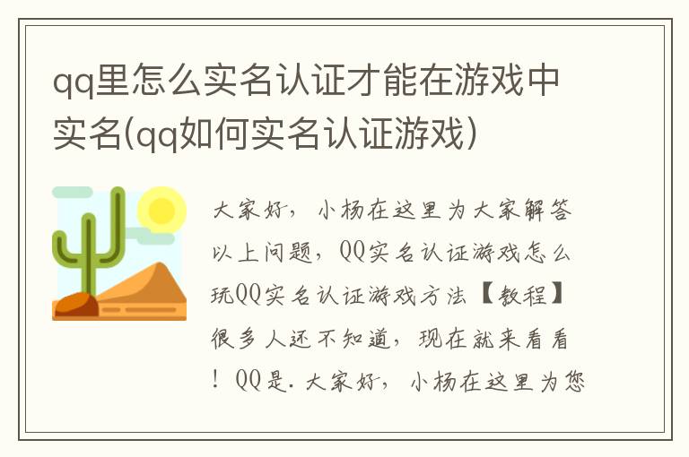 qq里怎么实名认证才能在游戏中实名(qq如何实名认证游戏)