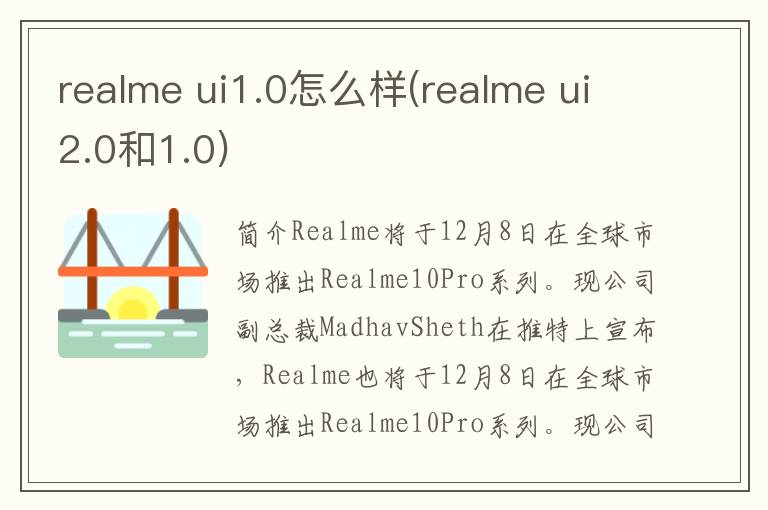 realme ui1.0怎么样(realme ui2.0和1.0)