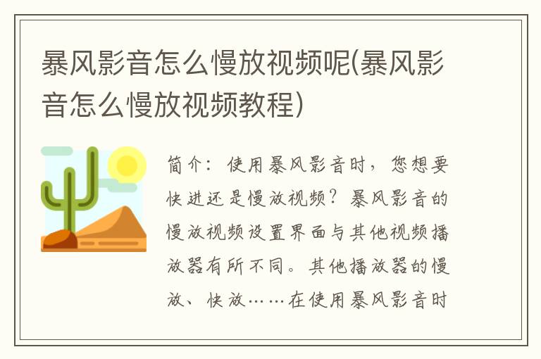 暴风影音怎么慢放视频呢(暴风影音怎么慢放视频教程)