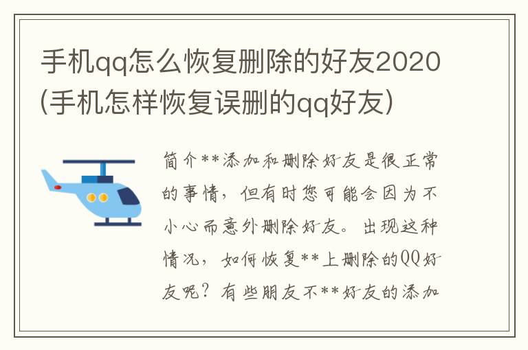 手机qq怎么恢复删除的好友2020(手机怎样恢复误删的qq好友)