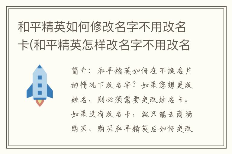 和平精英如何修改名字不用改名卡(和平精英怎样改名字不用改名卡)