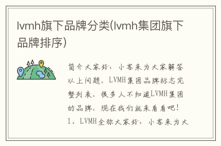 lvmh旗下品牌分类(lvmh集团旗下品牌排序)