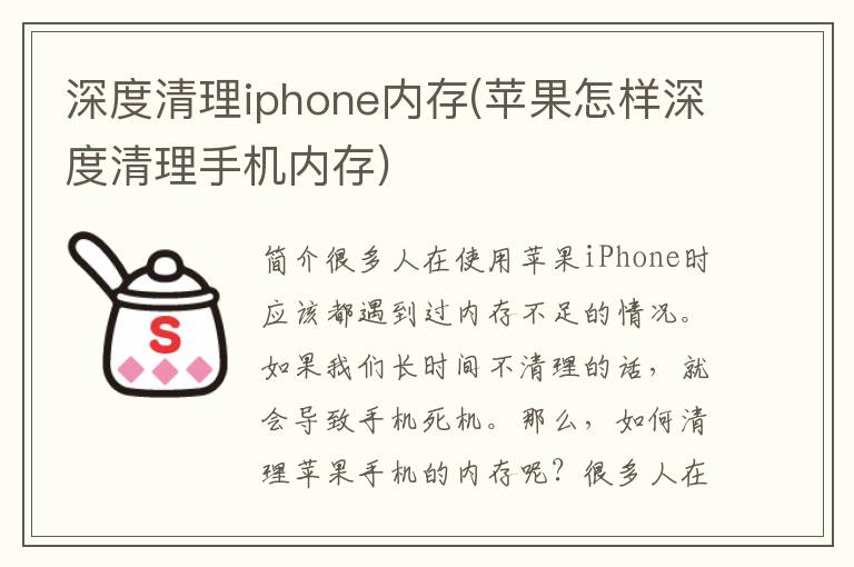 深度清理iphone内存(苹果怎样深度清理手机内存)