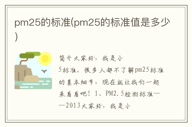 pm25的标准(pm25的标准值是多少)