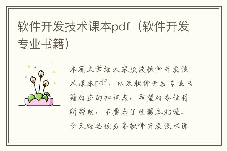 软件开发技术课本pdf（软件开发专业书籍）