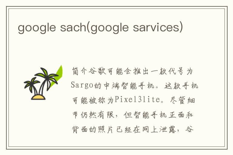 google sach(google sarvices)