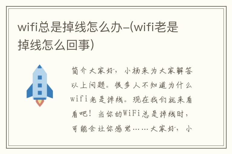 wifi总是掉线怎么办-(wifi老是掉线怎么回事)