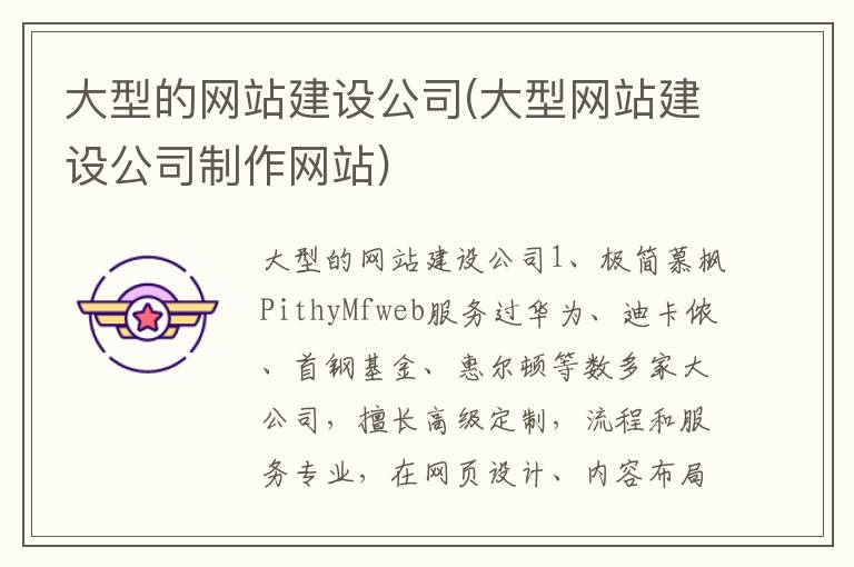 大型的网站建设公司(大型网站建设公司制作网站)