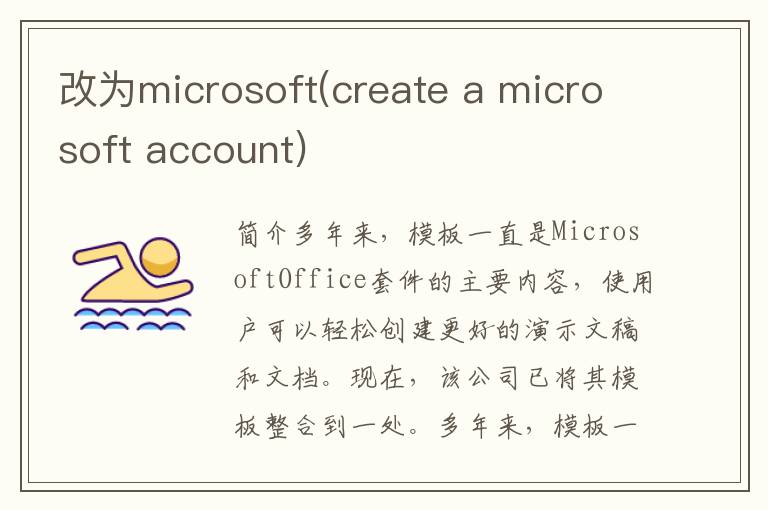 改为microsoft(create a microsoft account)