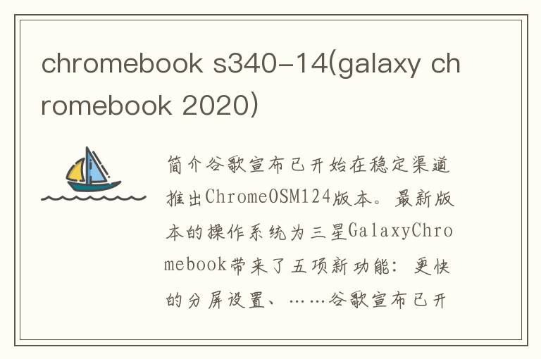 chromebook s340-14(galaxy chromebook 2020)