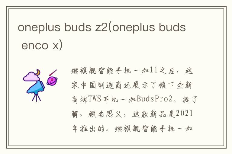 oneplus buds z2(oneplus buds enco x)