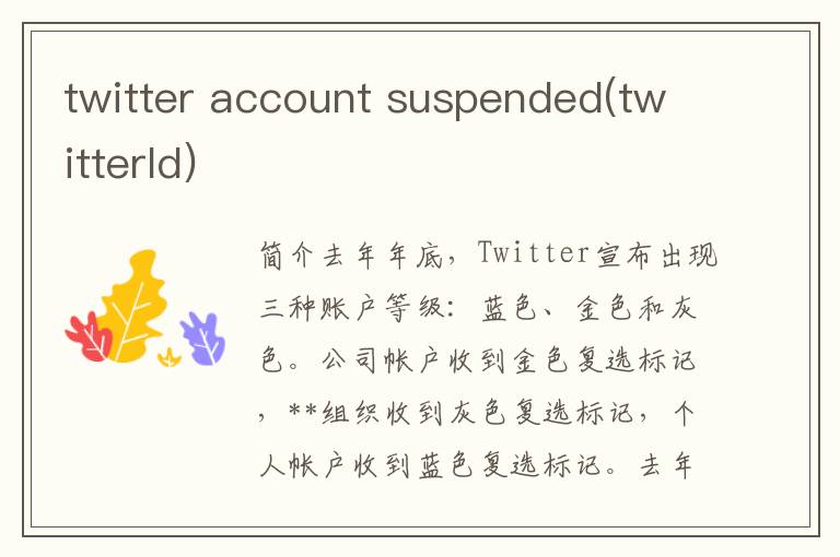 twitter account suspended(twitterld)