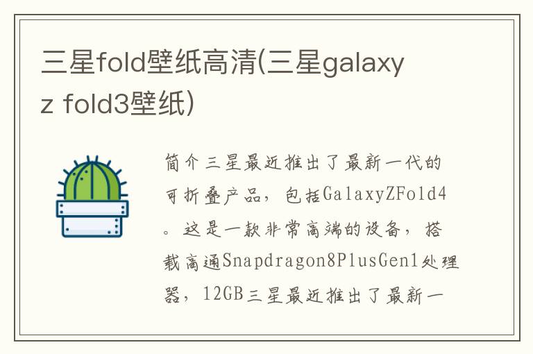 三星fold壁纸高清(三星galaxy z fold3壁纸)