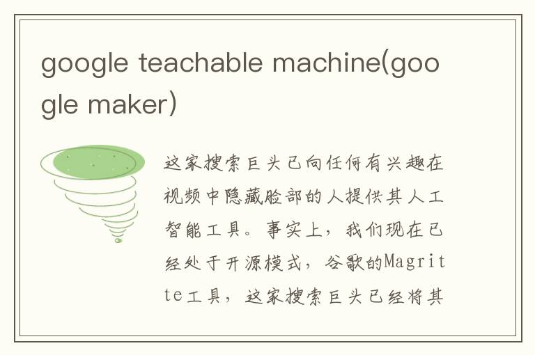 google teachable machine(google maker)