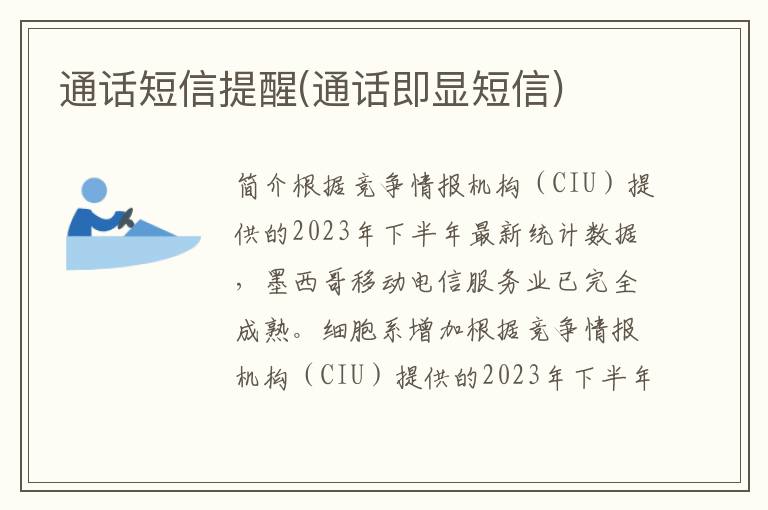 通话短信提醒(通话即显短信)