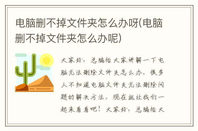 电脑删不掉文件夹怎么办呀(电脑删不掉文件夹怎么办呢)