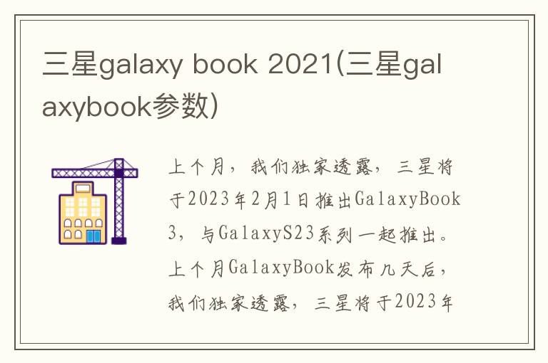 三星galaxy book 2021(三星galaxybook参数)