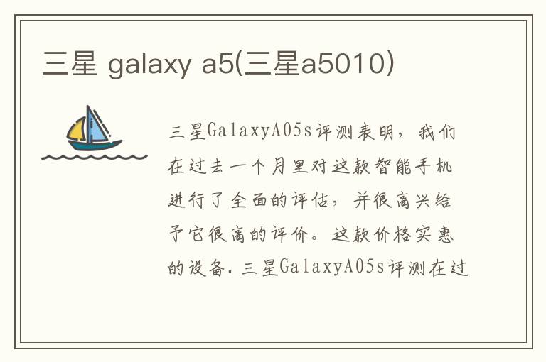 三星 galaxy a5(三星a5010)