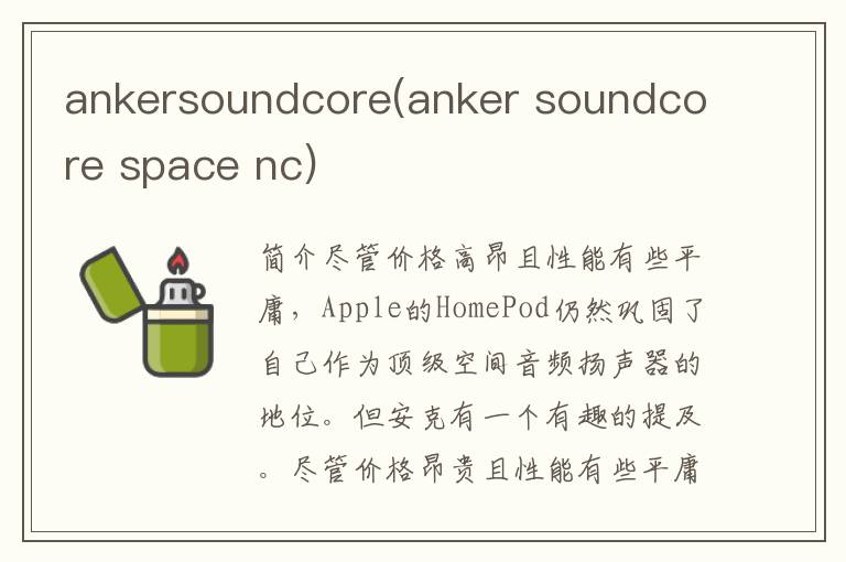 ankersoundcore(anker soundcore space nc)