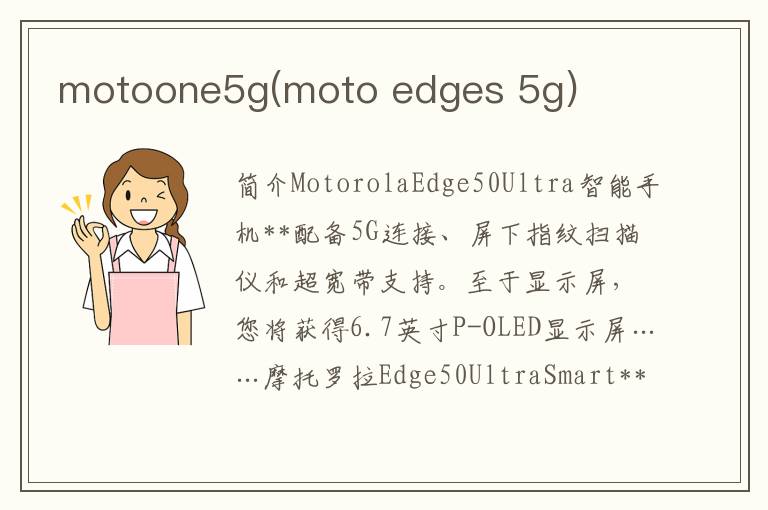 motoone5g(moto edges 5g)